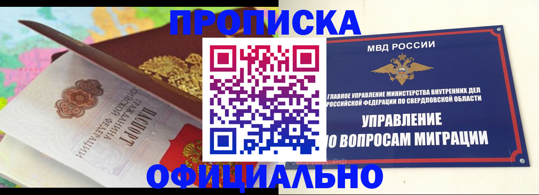 прописка в квартире в Белебее