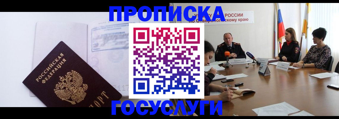 где прописаться в Белебее